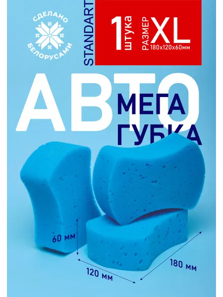 ТЕТ Губка для машины автомобильная мочалка для мытья 1 штука