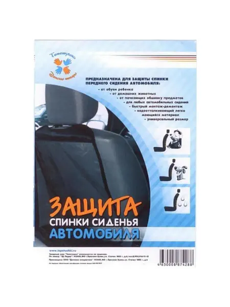 Топотушки Защита автомобильного сидения