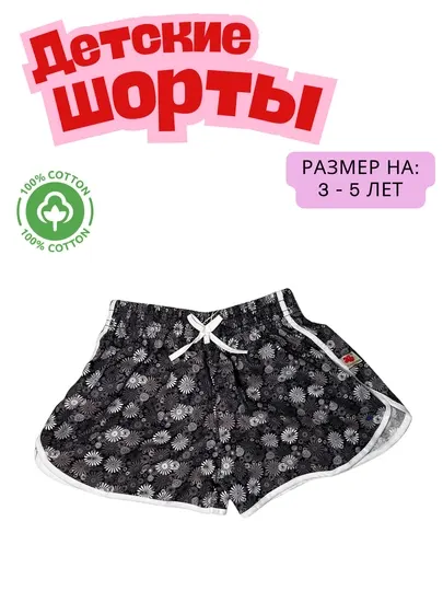 Детские хлопковые шорты стандартный крой 3–5 лет