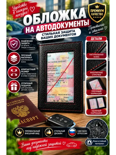 Компактная обложка на автодокументы