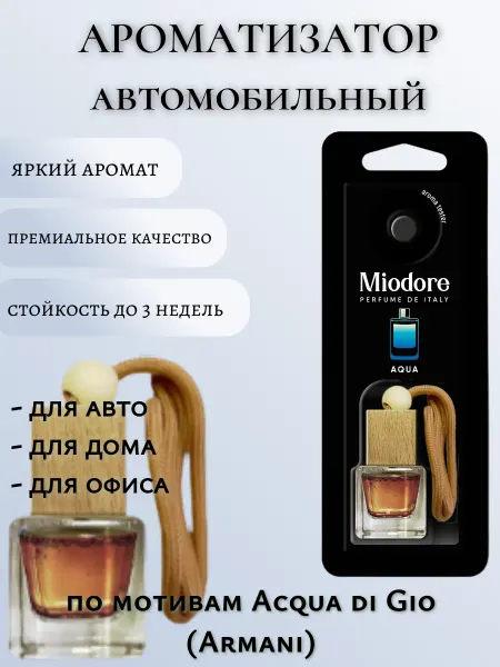 Miodore Ароматизатор автомобильный