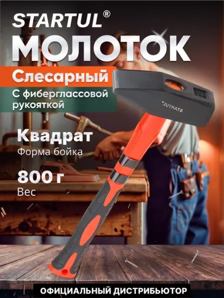 Startul Молоток слесарный 0,8 кг Master (ST2007-08)