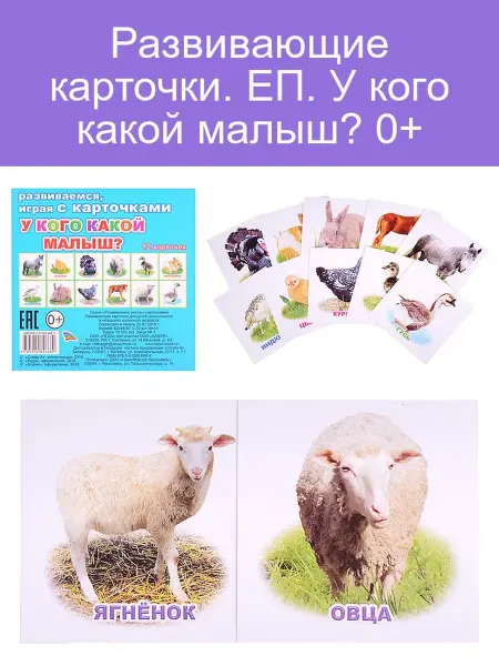 Развивающие карточки для малышей 0 лет