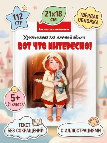 Веско Хрестоматия для младшей школы 1-4 класс
