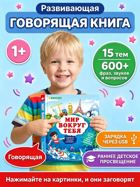 MLADEN Детский говорящая книга - Мир вокруг нас 15тем