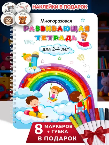 ЛЕБУК Развивашка 2-4 года пиши стирай тетрадь книги для детей