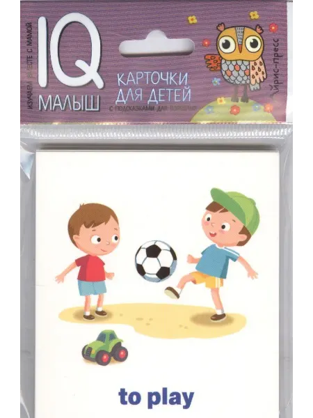 24 Наш Книжный Дом Умный малыш. ENGLISH. Действия (карточки)