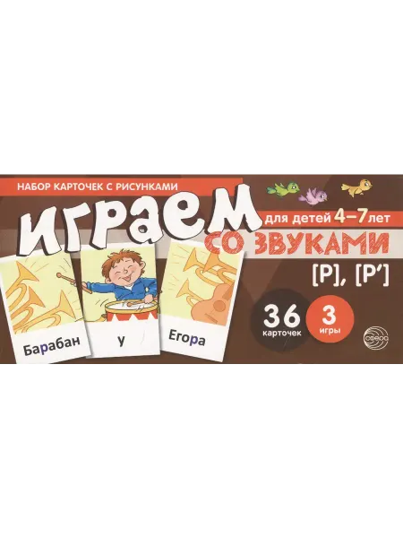 24 Наш Книжный Дом Набор карточек с рисунками. Играем со звуками. Звуки [Ш], [