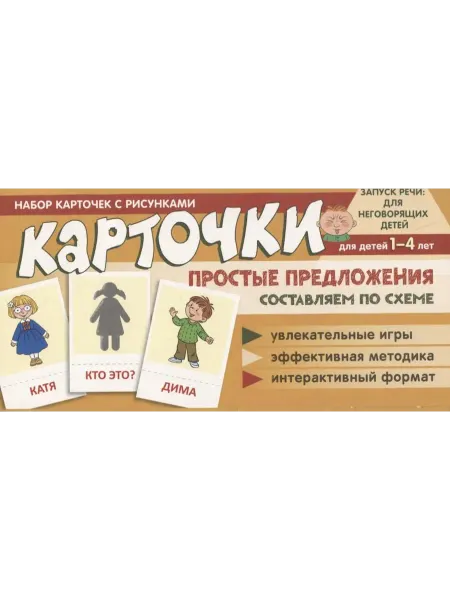 24 Наш Книжный Дом Набор карточек с рисунками. Простые предложения. Составляем