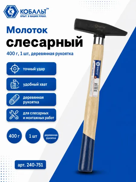 Кобальт Слесарный молоток 400 гр 240-751