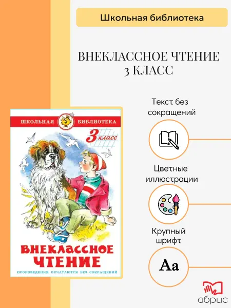 Издательство Самовар Проза Сборник Школьная библиотека Внеклассное чтение 3 класс