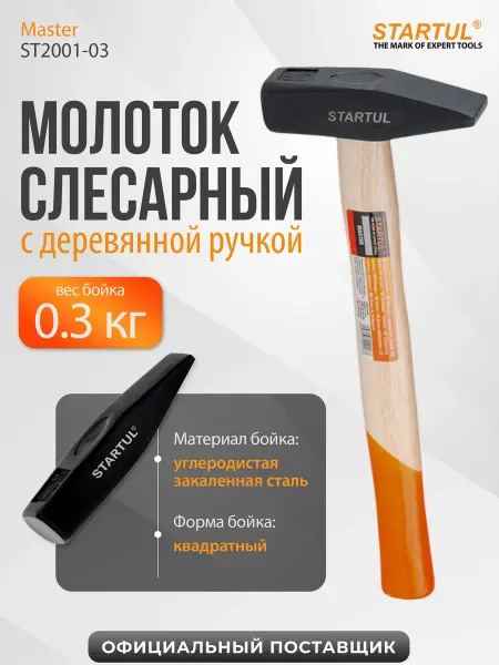Startul Молоток строительный слесарный 300г с деревянной ручкой