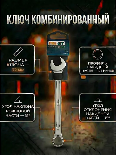 Startul Ключ комбинированный 32мм