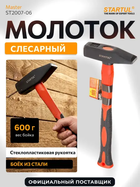 Startul Молоток строительный слесарный 600г с фибергласовой ручкой