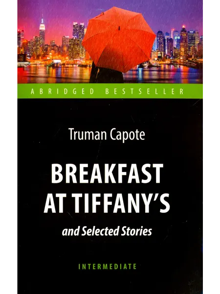 Антология Breakfast at Tiffanys and Selected Stories