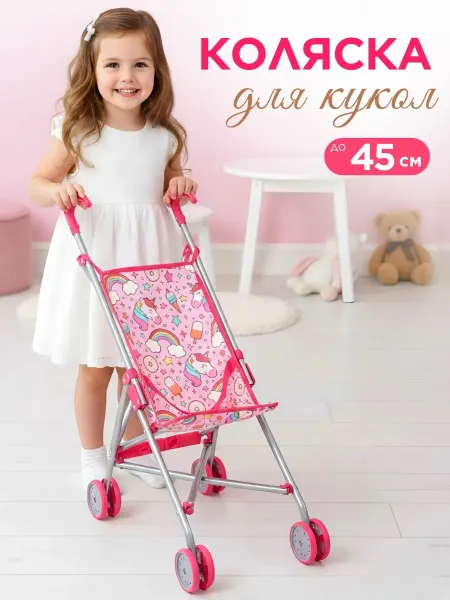 Vulpes Коляска для кукол от 35 до 45 см