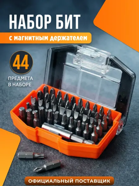 Startul Набор бит 44 шт с магнитным держателем ST4037