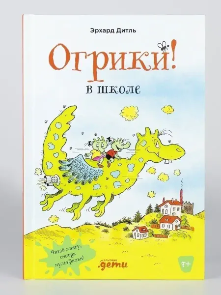Альпина. Книги Огрики в школе