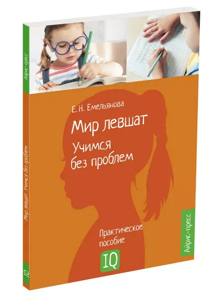 Декаон Мир левшат. Учимся без проблем