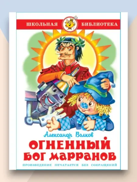 Самовар Огненный бог Марранов Школьная библиотека