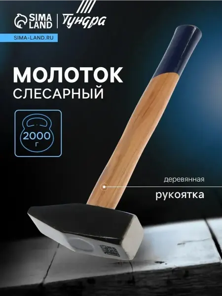 Качественный слесарный молоток с квадратным бойком