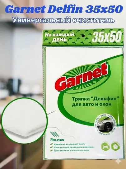 Тряпка GARNET Delfin Premium, для авто и дома, хлопок, в рулоне, белая, 35 x 50 см
