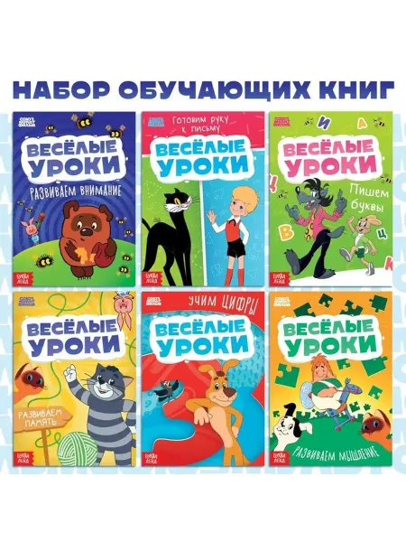 Обучающий комплект для малышей «Весёлые знания»