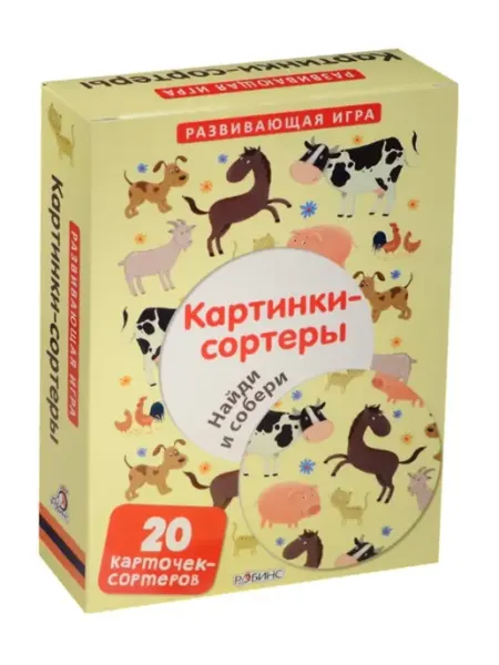 Робинс Найди и собери веселые картинки