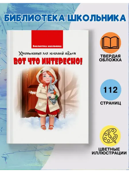 Веско Книга сказок и рассказов Вот что интересно школа