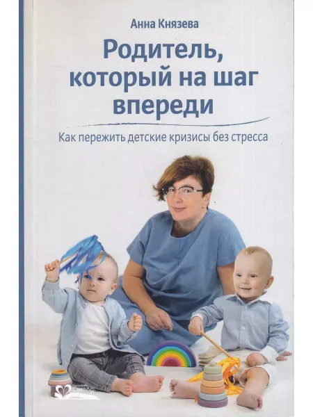 СВЕТЛО Родитель, который на шаг впереди