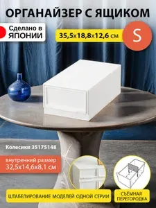 Короб для хранения вещей пластиковый 35,5х18,8х12,6 см S