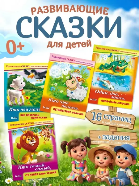 Книги для малышей сказки от года. Набор книжек для детей