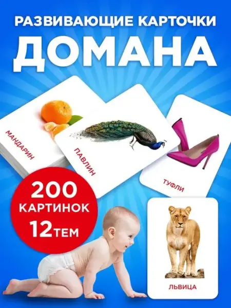 Фабрика Настроения Карточки Домана развивающие для новорожденных детей