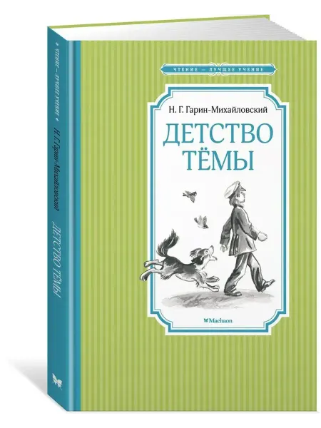 Издательство Махаон Детство Тёмы