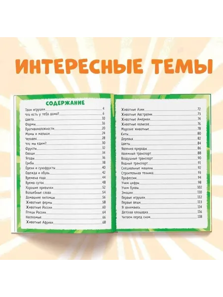 Образовательная книга для малышей «Маленький исследователь»