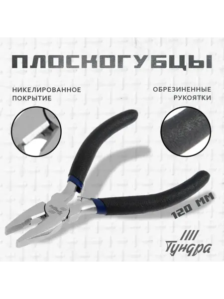 Нет бренда Плоскогубцы