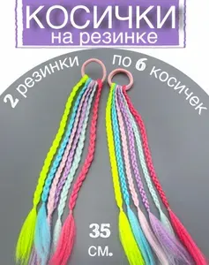 Косички на резинке, набор 2 шт по 6 косичек, длина 35 см / Афрокосички из канекалона разноцветные SHELLY HOME