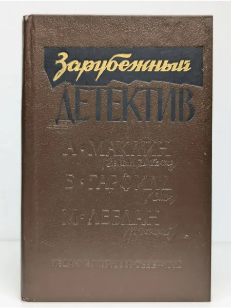 БУКИТИР Зарубежный детектив