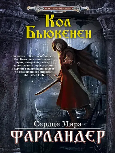 Центрполиграф Фарландер