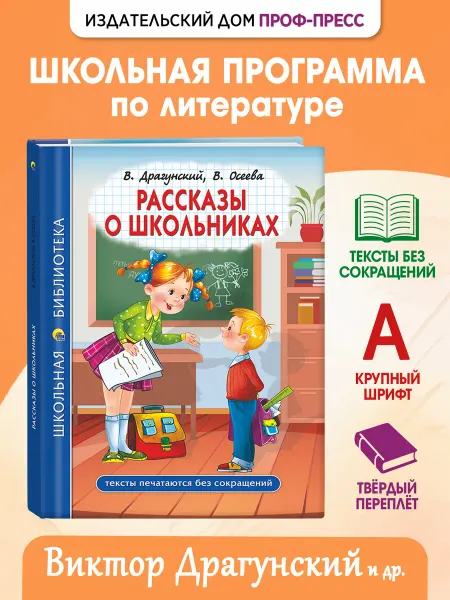 Проф-Пресс Рассказы о школьниках