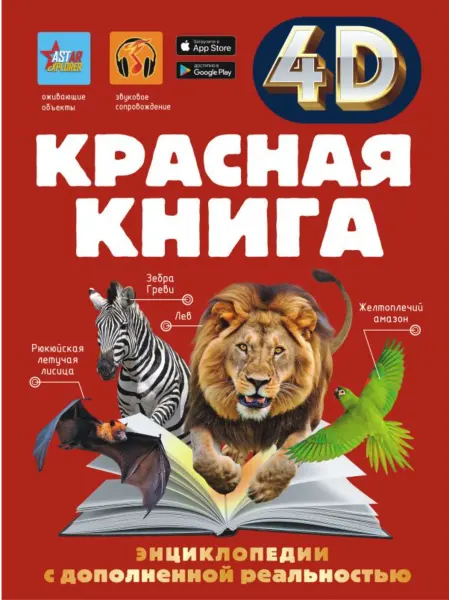 Издательство АСТ Красная книга