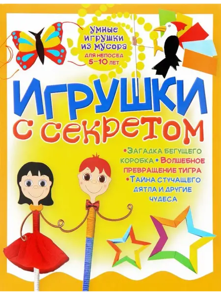 ПЧЕЛКА Игрушки с секретом