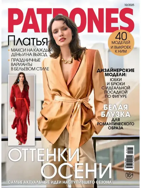 PATRONES Журнал 10 2025
