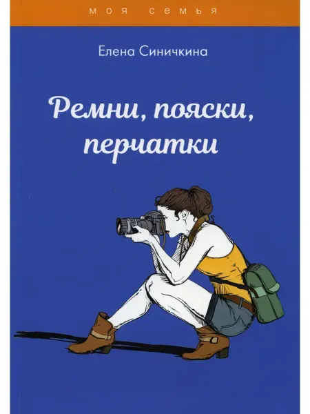 Т8 RUGRAM Ремни, пояски, перчатки