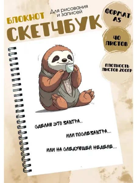 Stik_print Скетчбук блокнот а5 для записей рисования