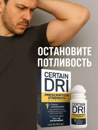 Дезодорант антиперспирант Certain Dri, 35.5 мл
