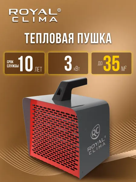 Royal Clima Тепловая пушка для дома тепловентилятор 35 кв.м. RHB-CM3