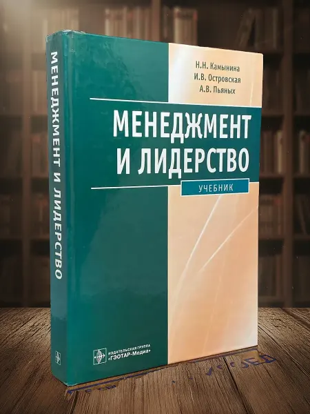 Книги из прошлого Менеджмент и лидерство. Учебник. Без CD