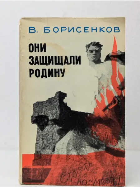 БУКИТИР Они защищали Родину