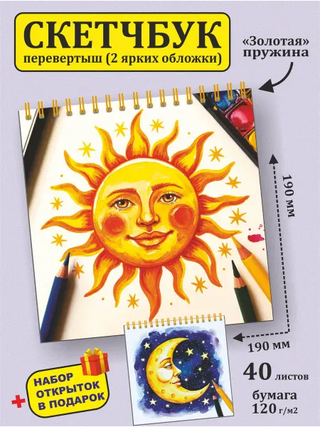 Скетчбук-блокнот для рисования с двумя обложками